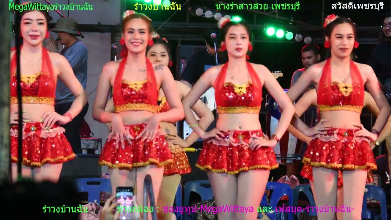 บันทึกการแสดงสด ชุดที่ 077💃🏻รำวงบ้านฉัน #นางรำเพชรบุรี🚗วงดนตรี แสนรัก ชูดวง🚗น้องนางรำสาวสวย เพชรบุรี