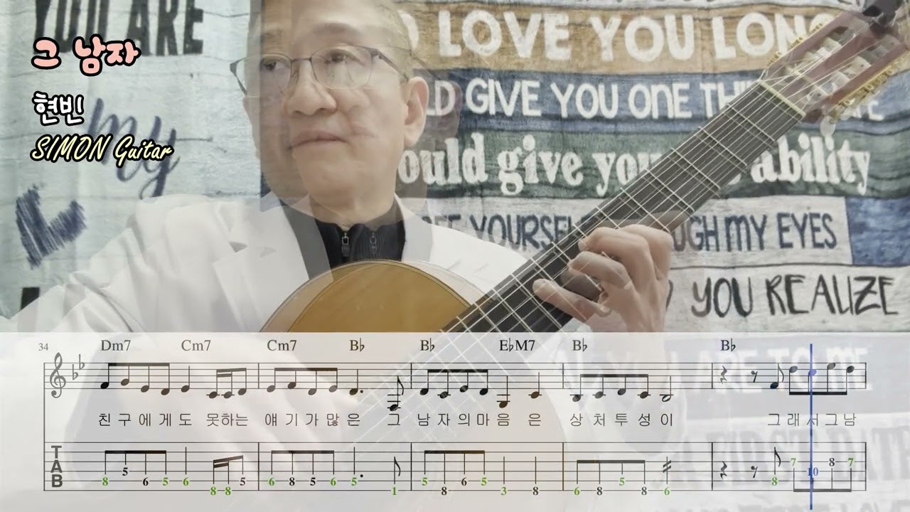 [Guitar 018][KPOP 018] 💨 그 남자 🌪️ 현빈 🧞‍♂️ 탭악보 포함 🎡