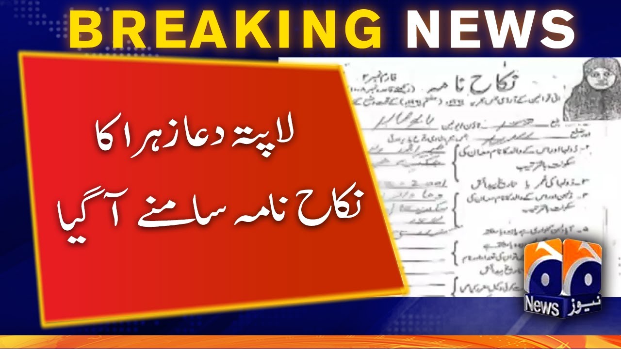 Police have not confirmed Dua Zehra's recovery yet, says missing girl's father