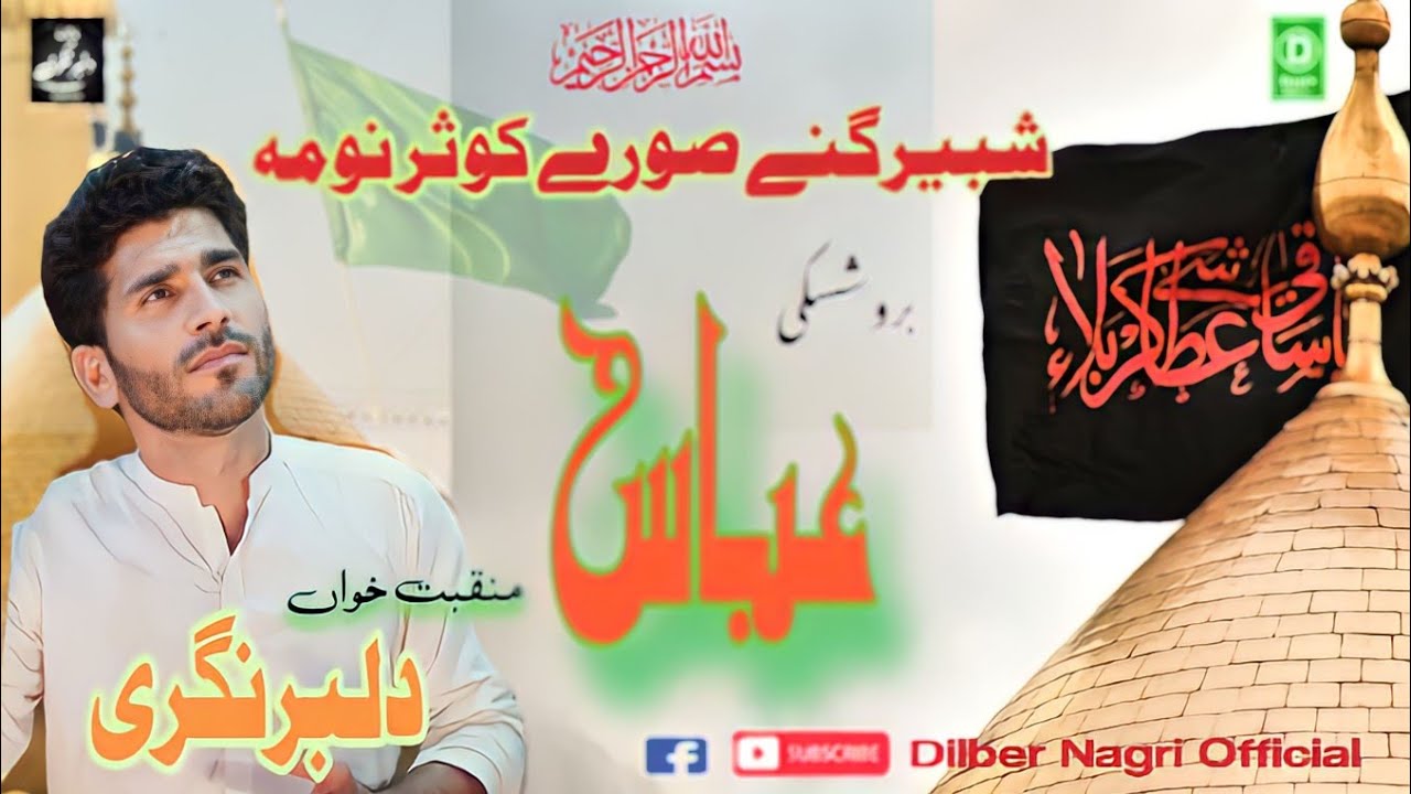MOLA ABBAS Burushaski MANQABAT DILBAR NAGRI 2024 25