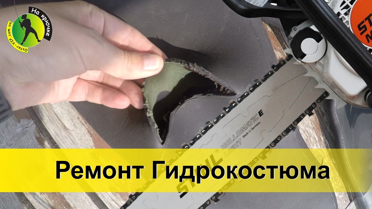 Простой ремонт гидрокостюма из неопрена для подводной охоты своими руками - как заклеить
