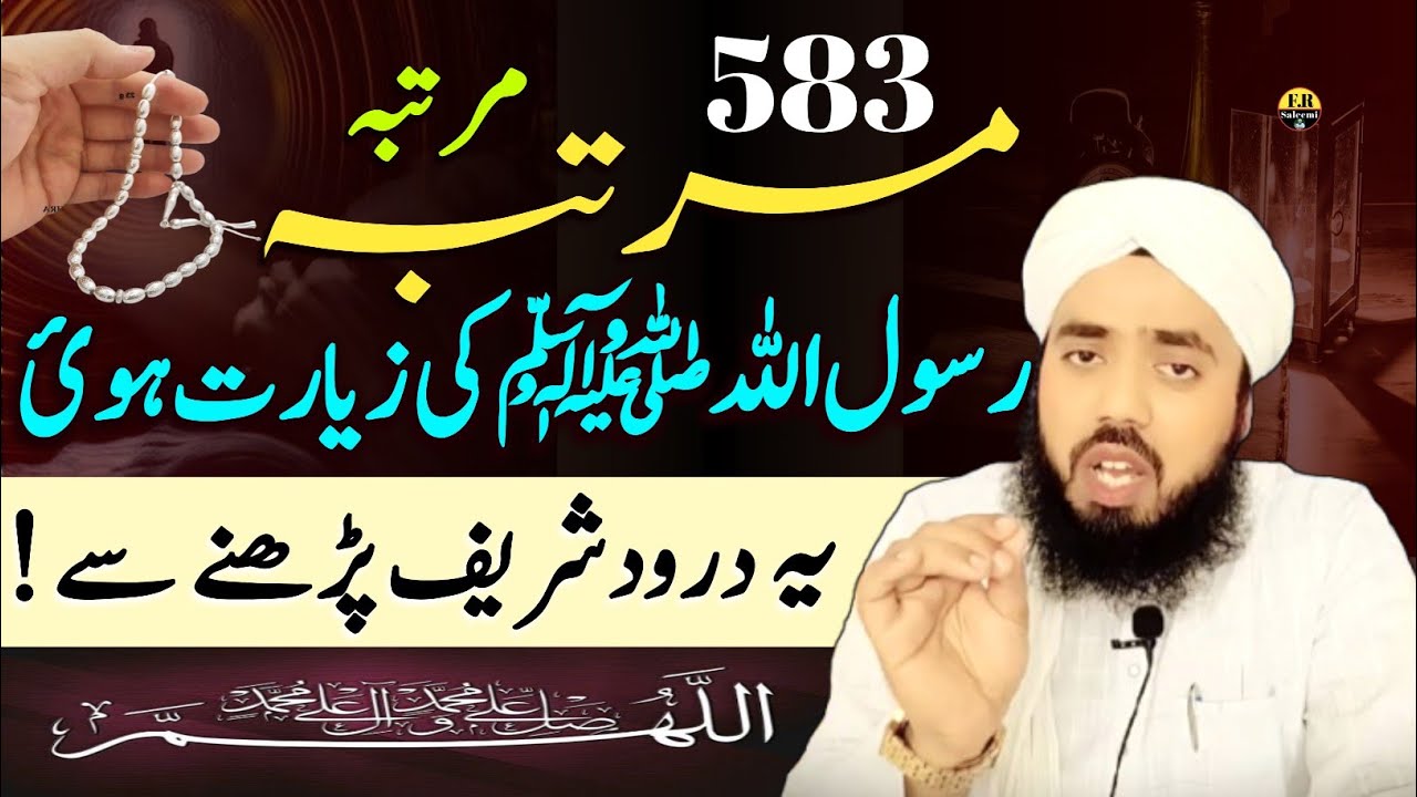 583 Baar Nabi ﷺ Ki Ziyarat | is Durood Sharif Ka Aisa Asar Jo Aqal Hairan Kar De | FR Saleemi 