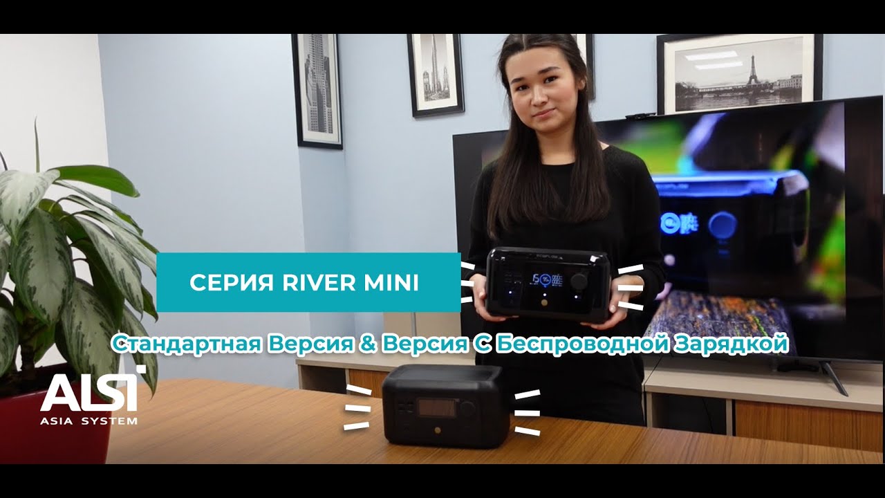 Зарядные станции серии RIVER mini - обзор от АЛСИ-АЗИЯ-СИСТЕМ
