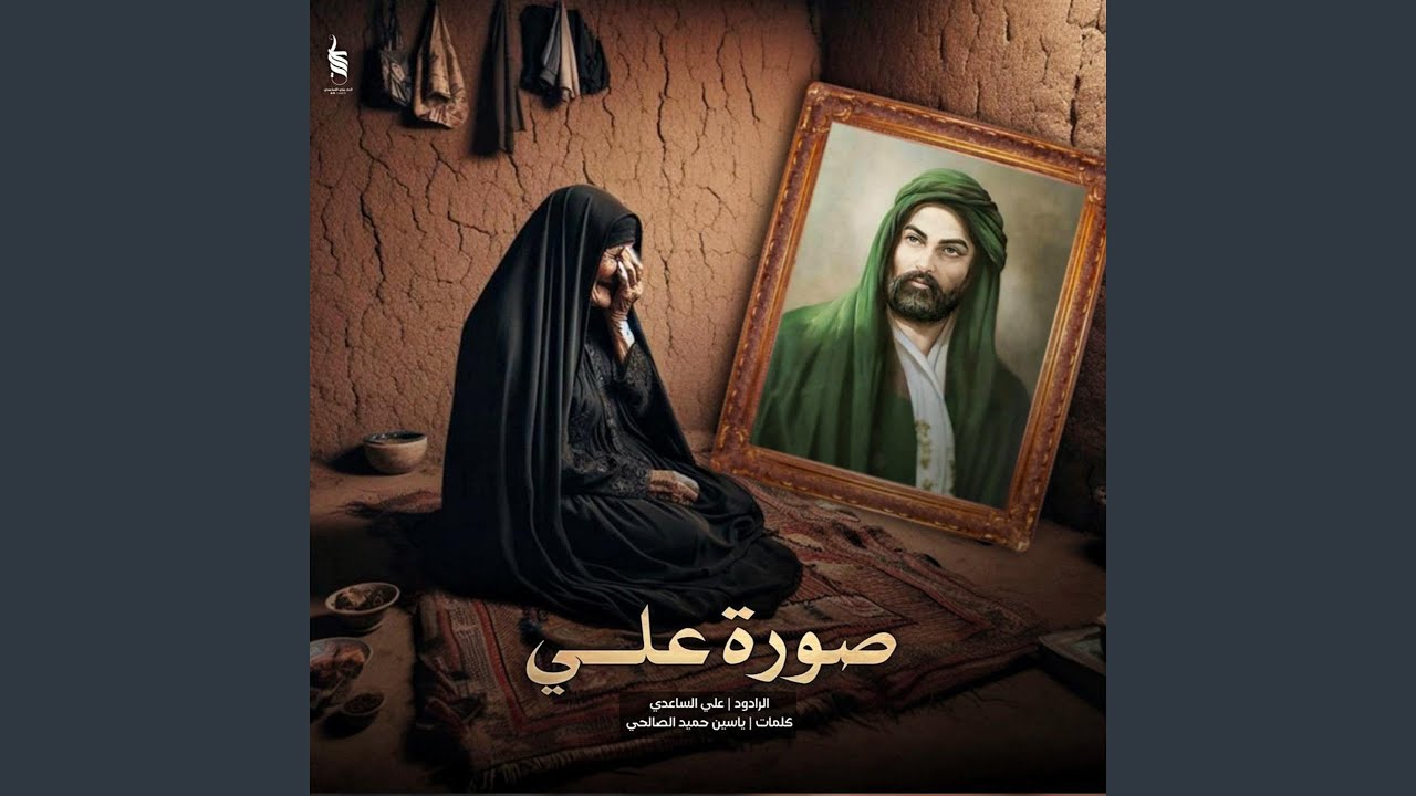 صورة علي