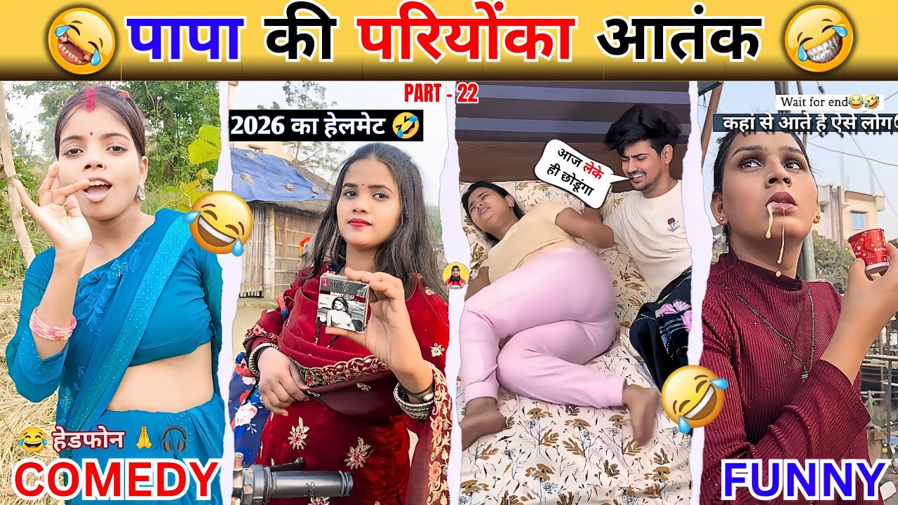 🤣 पापा की परियों का आतंक 🤣 पापा की परियों का गजब करना में 🤣 New Funny Video🤣Comedy Video 🤣 Part - 22