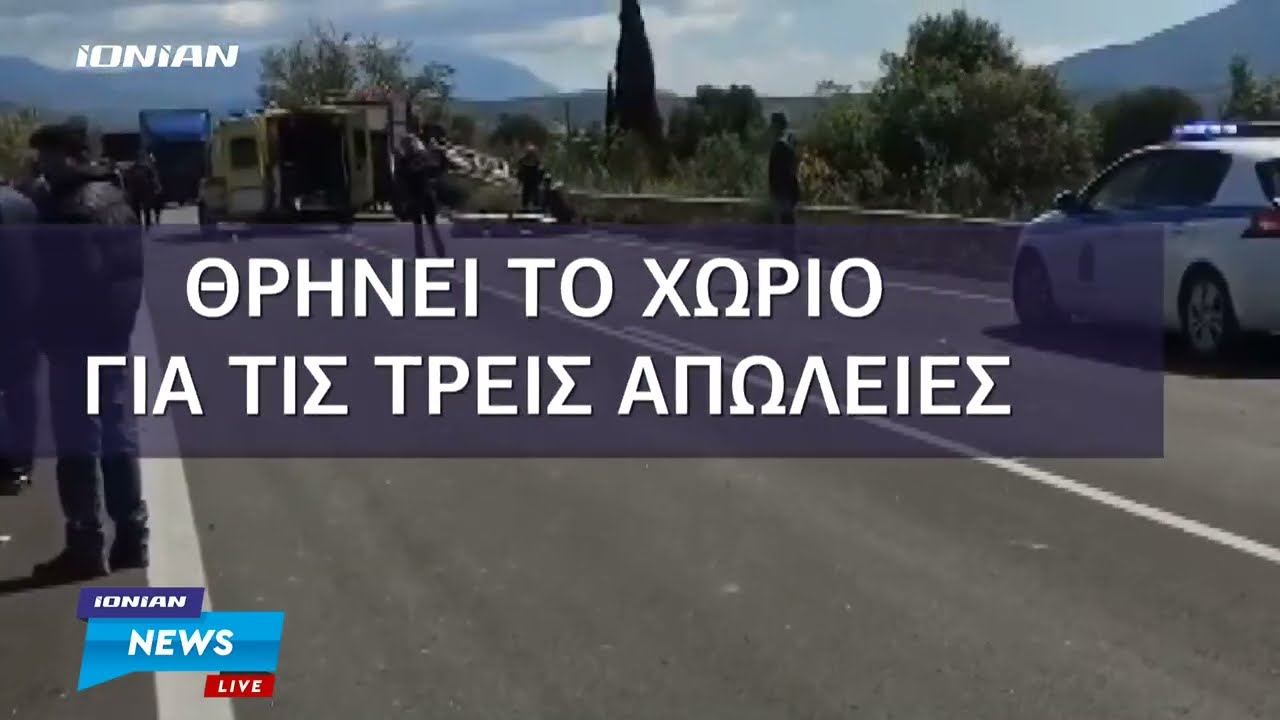Πάτρα | Πέθανε και η 19χρονη από το τροχαίο στην 