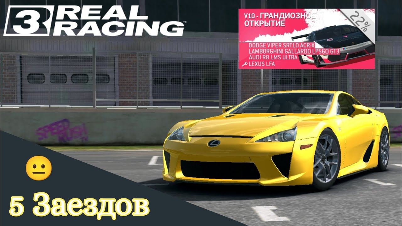 Real Racing 3 | Катаемся на суперкарах | №1