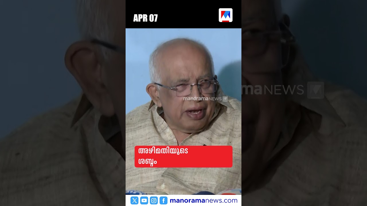 പ്രധാനവാര്&zwj;ത്തകള്&zwj; ഒരു മിനിറ്റില്&zwj; ​|Short news