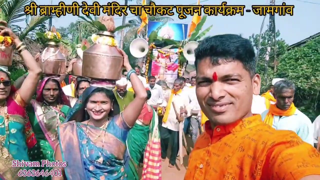 ब्राह्मणी देवी चौकट पूजन कार्यक्रम जामगाव