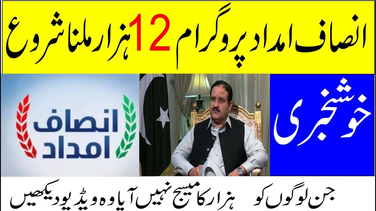 insaf imdad program 2020 govt of punjab,latest update