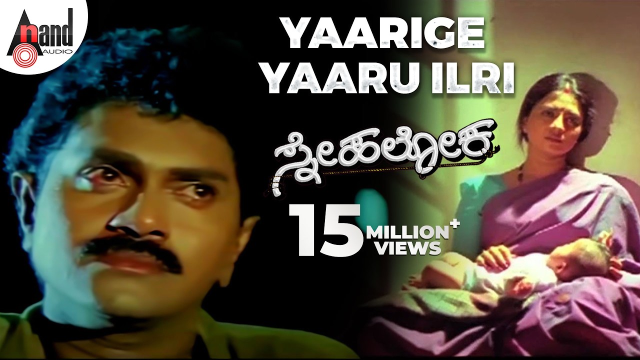Yaarige Yaaru ilri | Snehaloka | Vinod Raj | Ramesh Aravind | Ramkumar | RajeshKrishnan | Hamsalekha