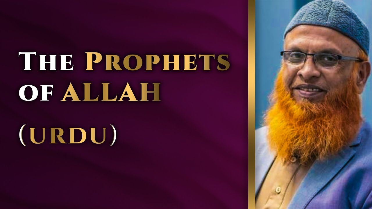 07: Prophets of Allah (Urdu) - Story of Musa عليه السلام - Shaykh Hafeezullah Khan