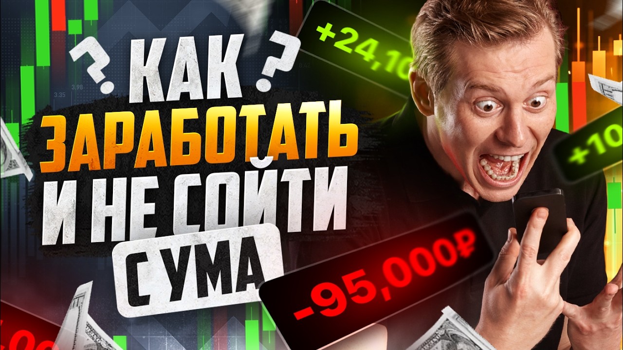 Трейдинг с нуля на Бинодекс! Трейдинг на BinoDex! Трейдинг обучение