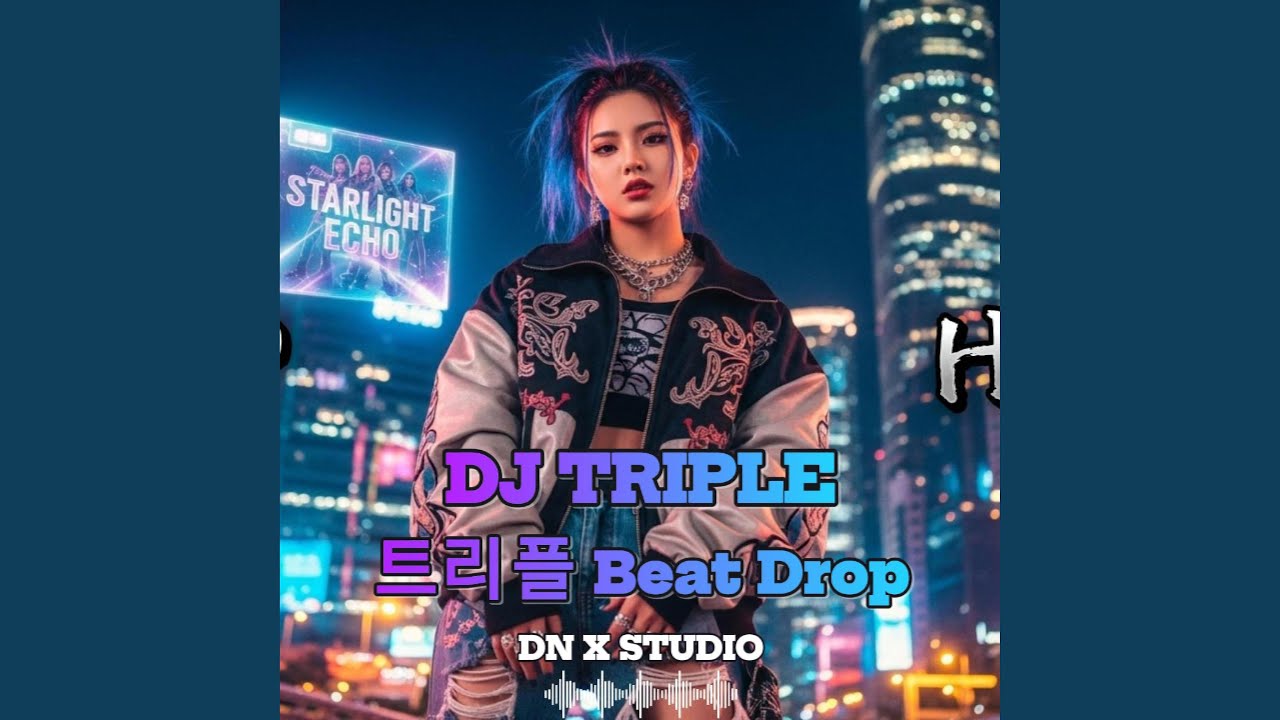Dope Style (멋진 스타일)