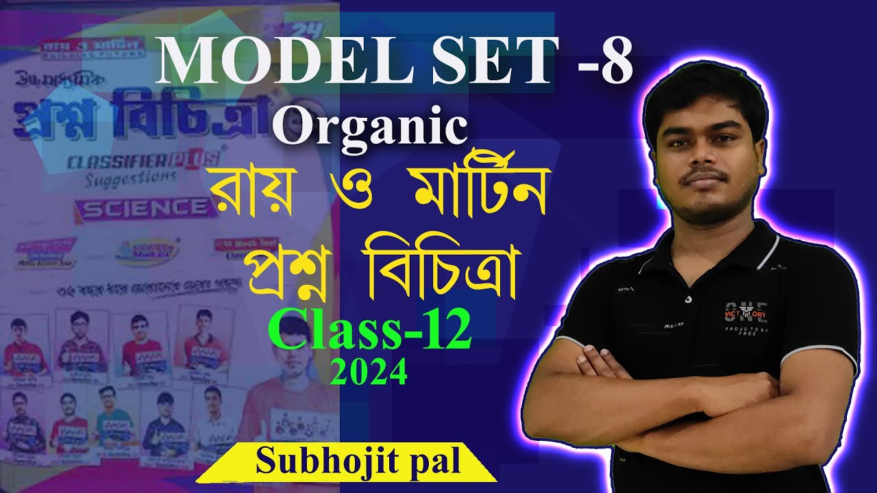 08||RAY MARTIN QUESTION BANK|| Science 12 Chemistry||Model Question paper 8 || Organic 2024