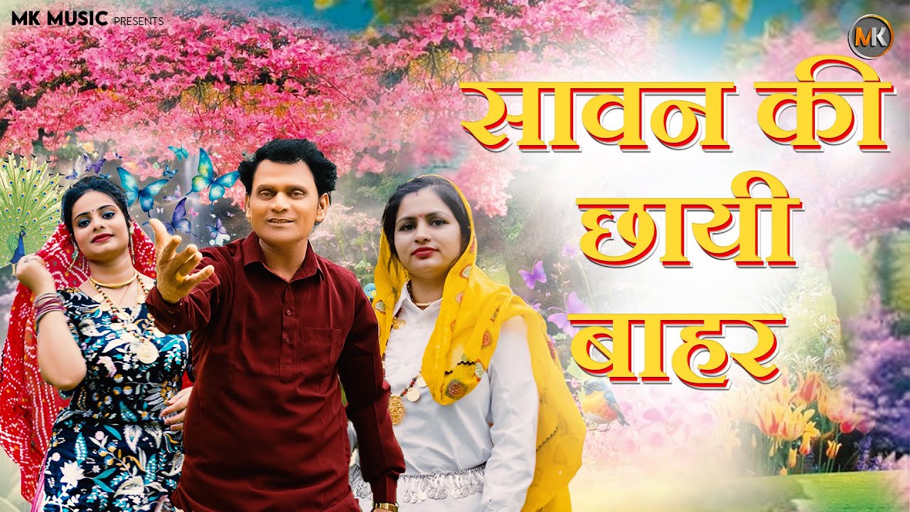 Savan Ki Chhai Bahar Feat Mahesh Khatana, Kashis Chudhary Haryanvi song 2025