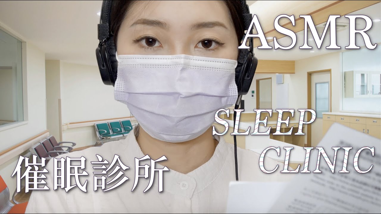 [SUB]廣東話ASMR | SLEEP CLINIC ROLEPLAY | 催眠診所  ( Trigger Test, Tapping, Reading, Hypnotising )