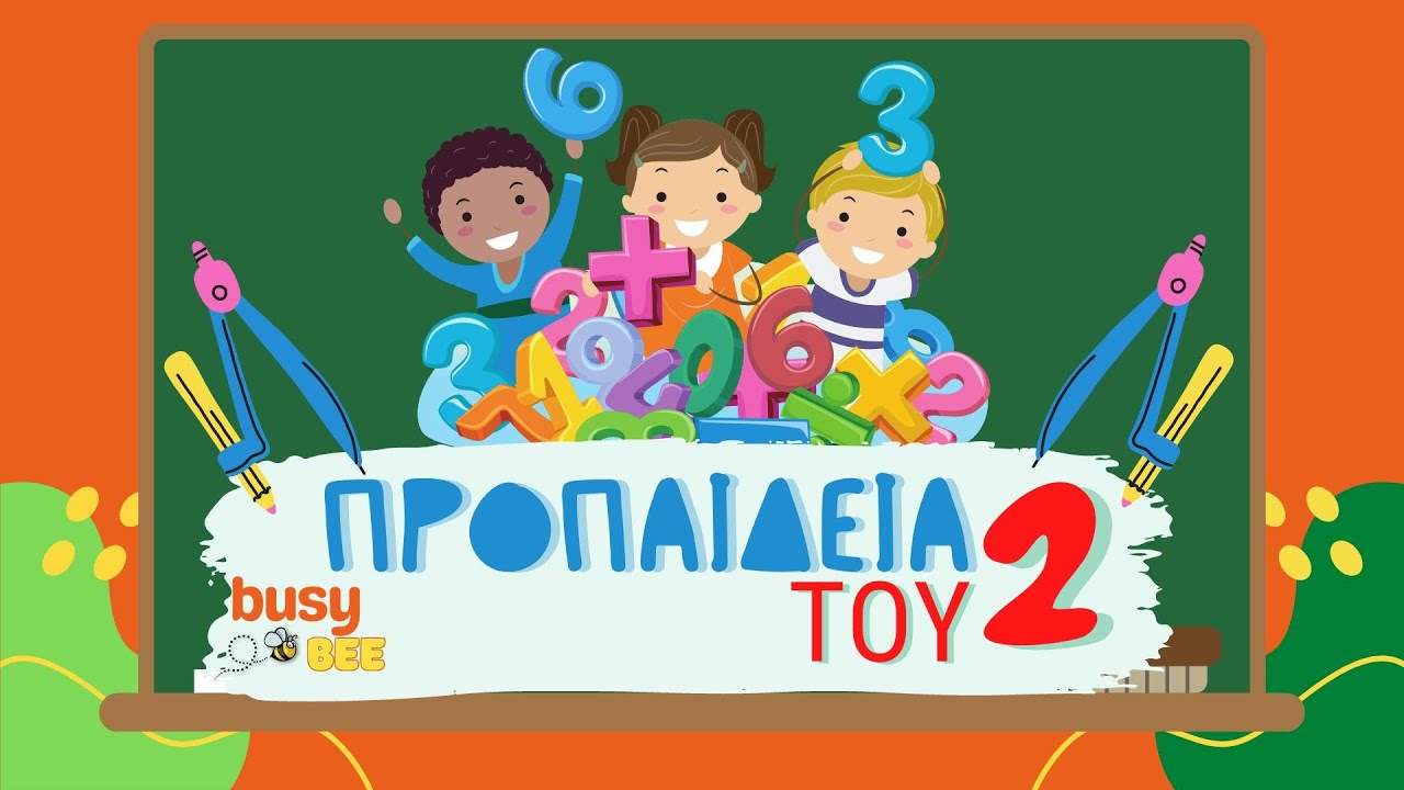 Προπαίδεια του 2
