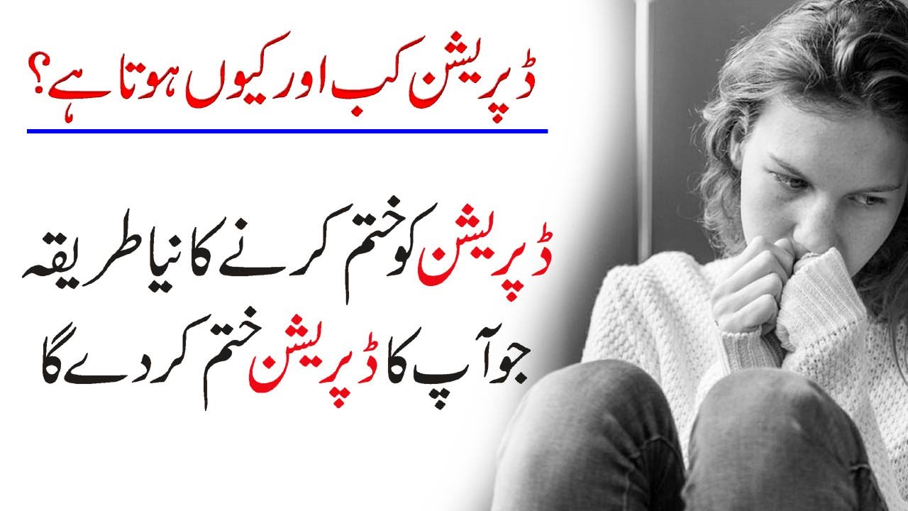 New method to Overcome Depression Hindi Urdu | Zehni Dabao Khtam |Ak Arain