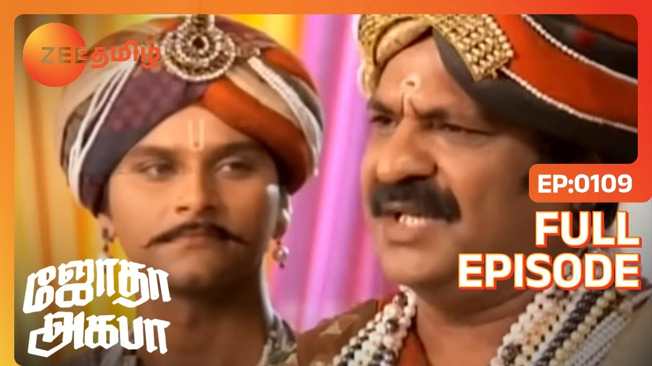 EP 109Джодха Акбар - Индийское тамильское телешоу - Же Тамил