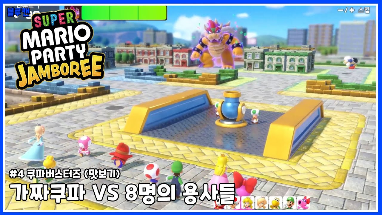 슈퍼 마리오 파티 잼버리 - 8인에서 즐기는 쿠파버스터즈! 쿠파 딱 대 (4)