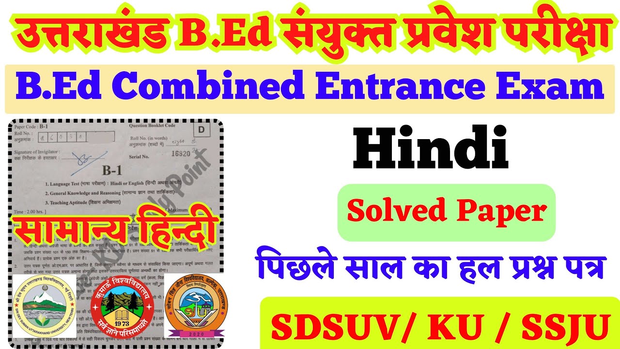 uttarakhand bed entrance exam Hindi solved paper kumaun university | sdsuv bed entrance|| ssju bed
