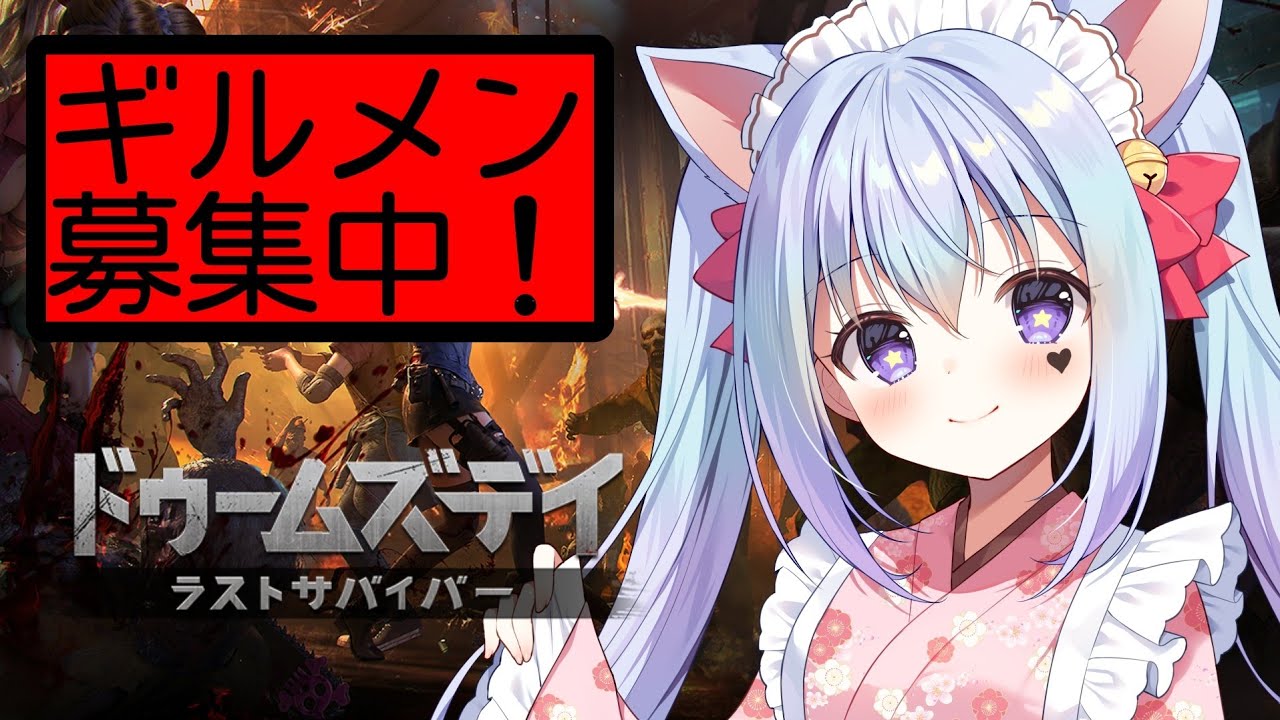 【#ドゥームズデイ  #参加型 】♯2   Vtuber対抗戦！ゾンビ世界で生き残れ‼️