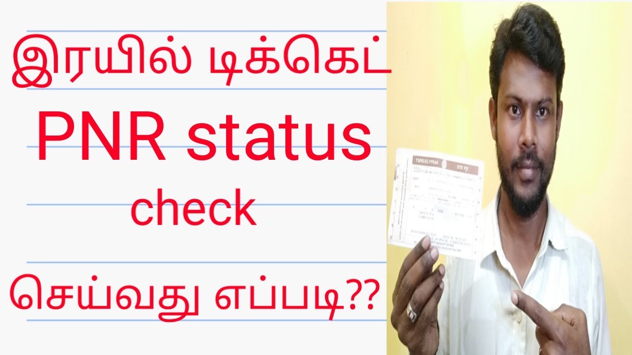 How to check train PNR status | in tamil | Pnr status| Indian railways | vaadagaicycle