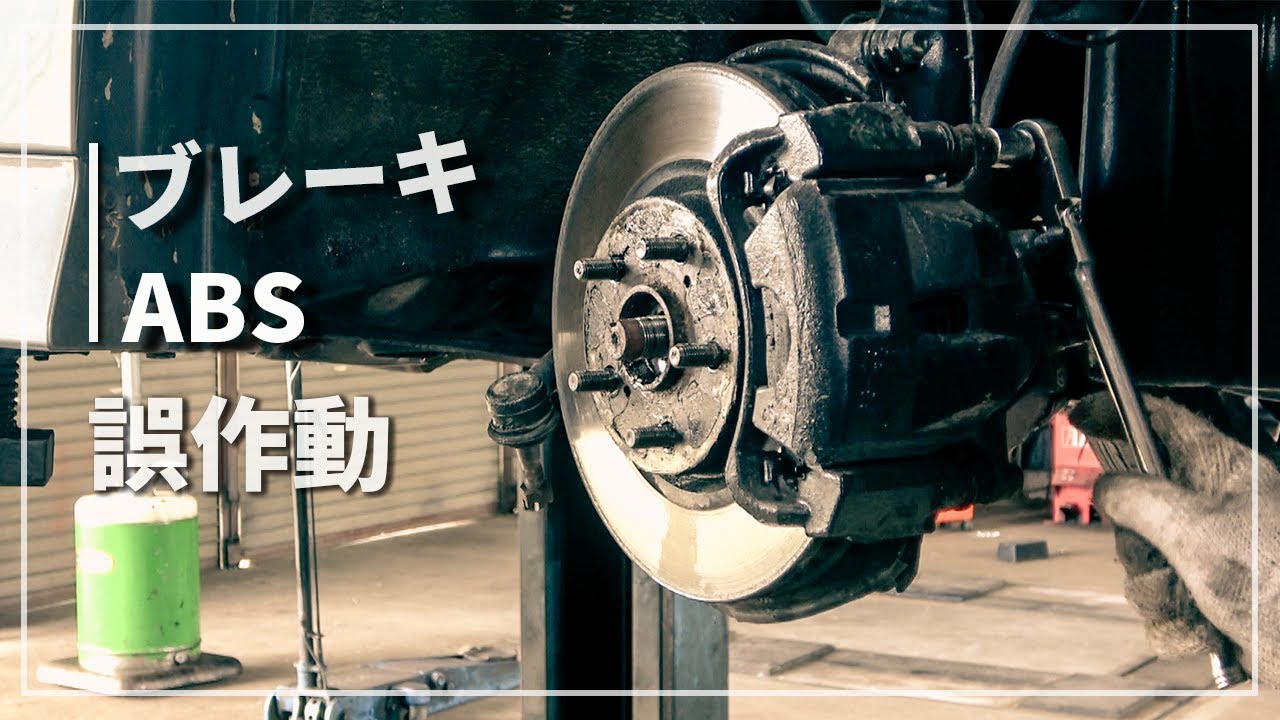ABS ブレーキ誤作動で修理 [ トヨタ ウィッシュ ]