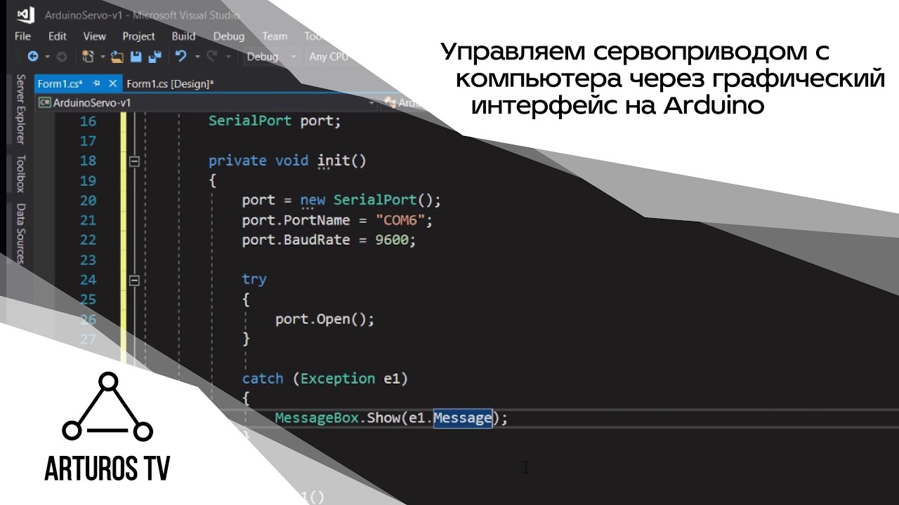Управляем сервоприводом с компьютера через графический интерфейс на Arduino
