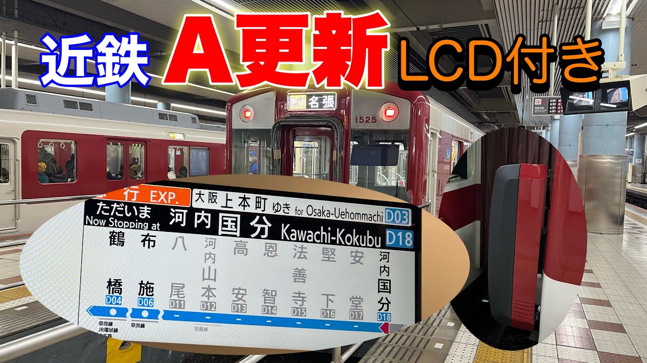 【ほぼ撮って出し】近鉄A更新LCD付き　VW25