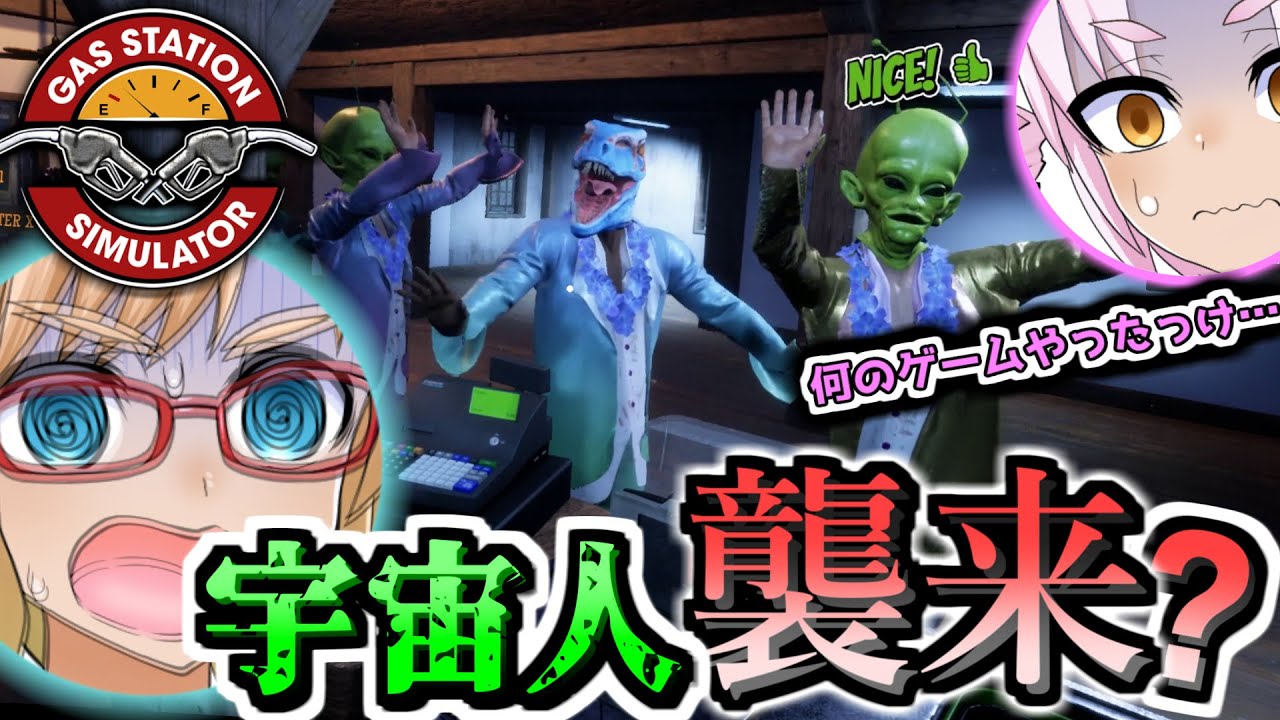 宇宙人も来る！ガソリンスタンド経営シム『Gas Station Simulator』#2（ボイスロイド実況）