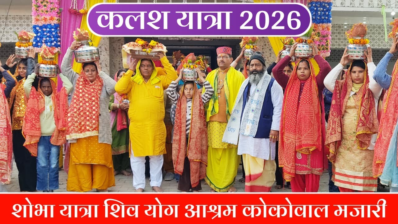 Live Shobha Yatra Shiv Mahapuran Katha Swami Parshotam Vashishth Ji Maharaj  Shiv Yog Ashram Kokowal
