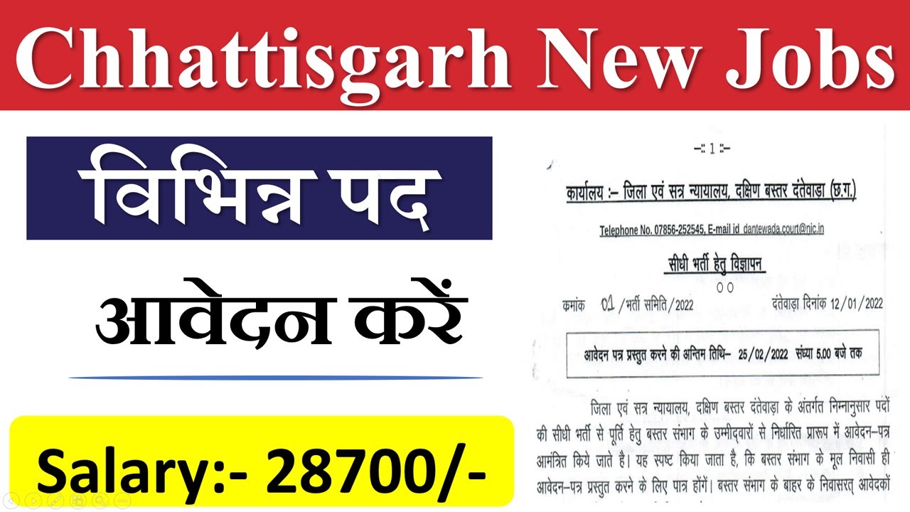 CG New Upcoming Vacancy 2022 | CG New Vacancy 2022 | CG New Jobs 2022