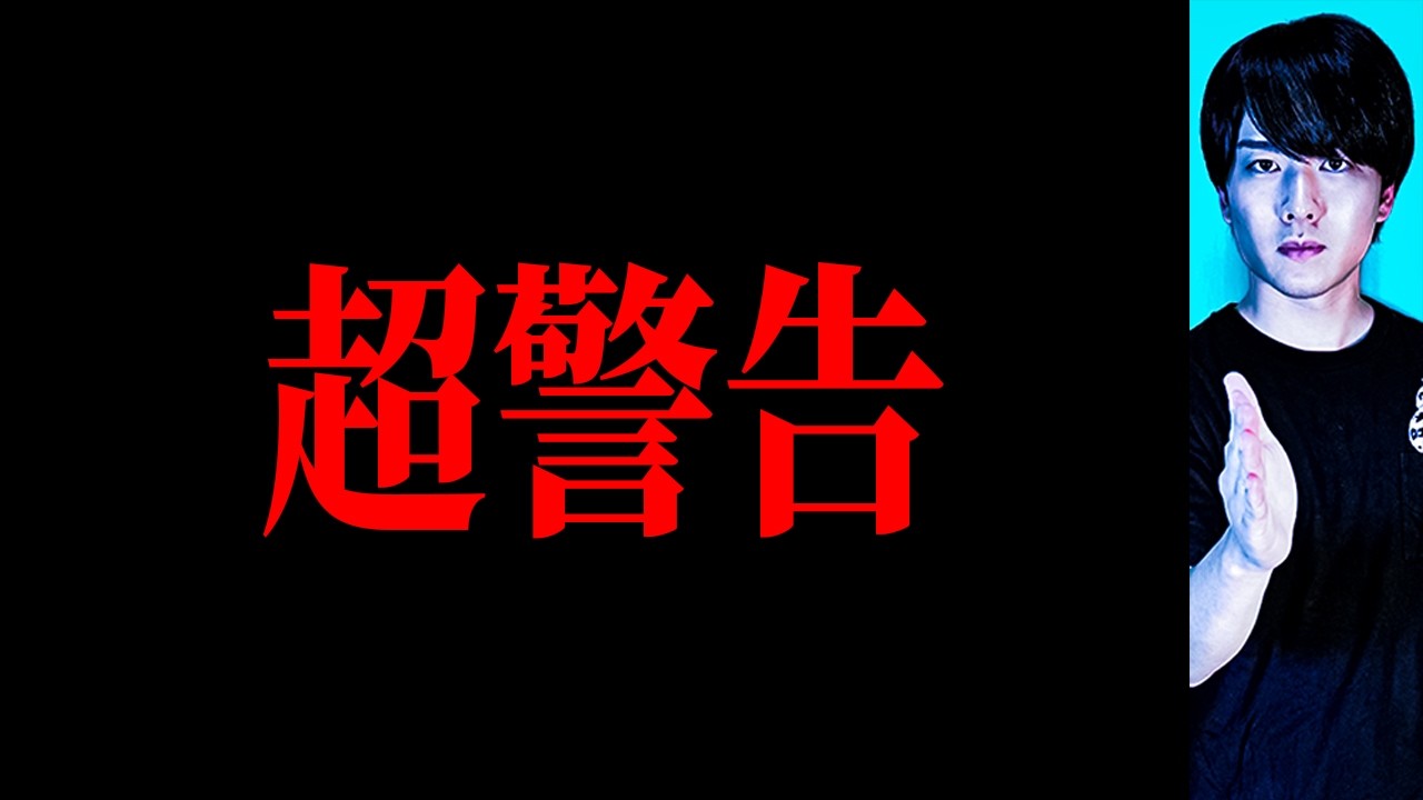 お願いです。この動画だけは絶対見てください
