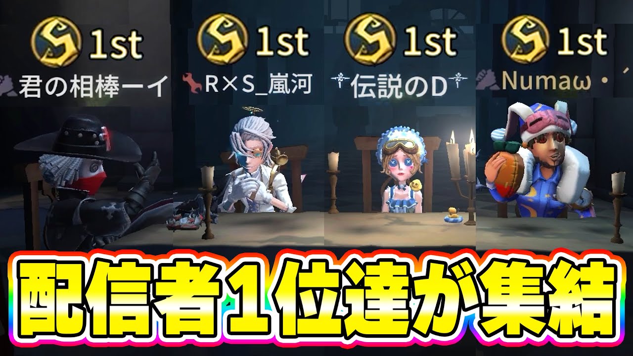 【神回】認知更新日から1日後...早速ヤバいメンバーが揃ってしまいました。。。【第五人格】【IdentityV】