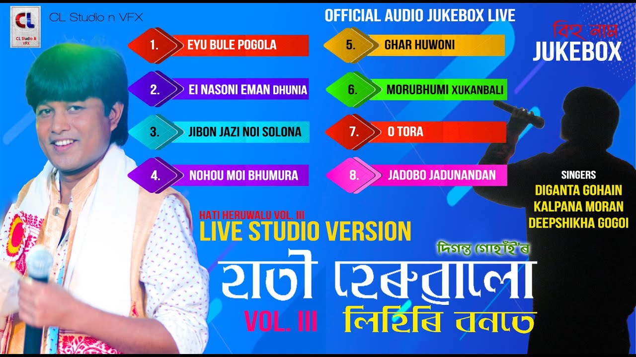 HATI HERUWALI LIHIRI BONOTE VOL. 3 | DIGANTA GOHAIN | NEW BIHU VIDEO 2023 | BIHU JUKEBOX
