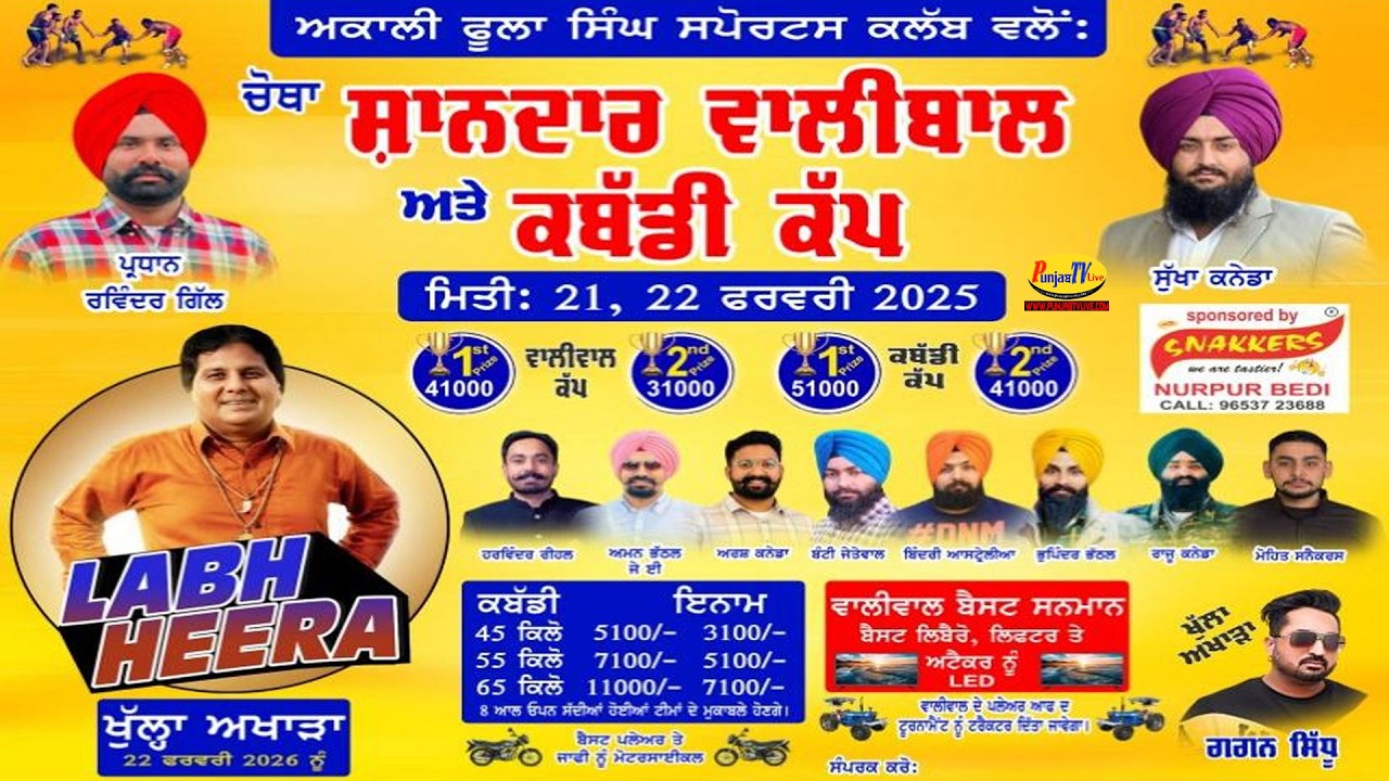 🔴[Live] 4th Volleyball And Kabaddi Cup || Jetewal (Nurpur Bedi ) || 22.02.2026