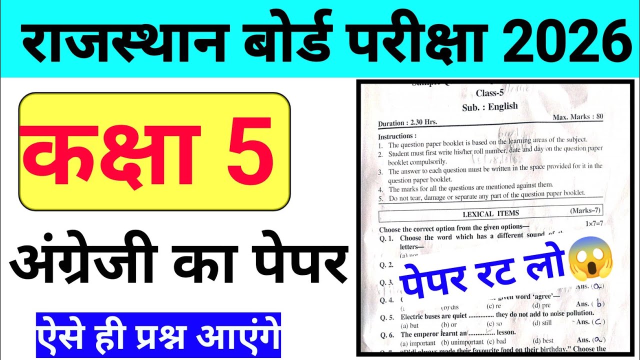 RBSE 5th Class English Paper 2026 || 5वीं बोर्ड अंग्रेजी वार्षिक परीक्षा पेपर 😱 || RBSE Board paper 