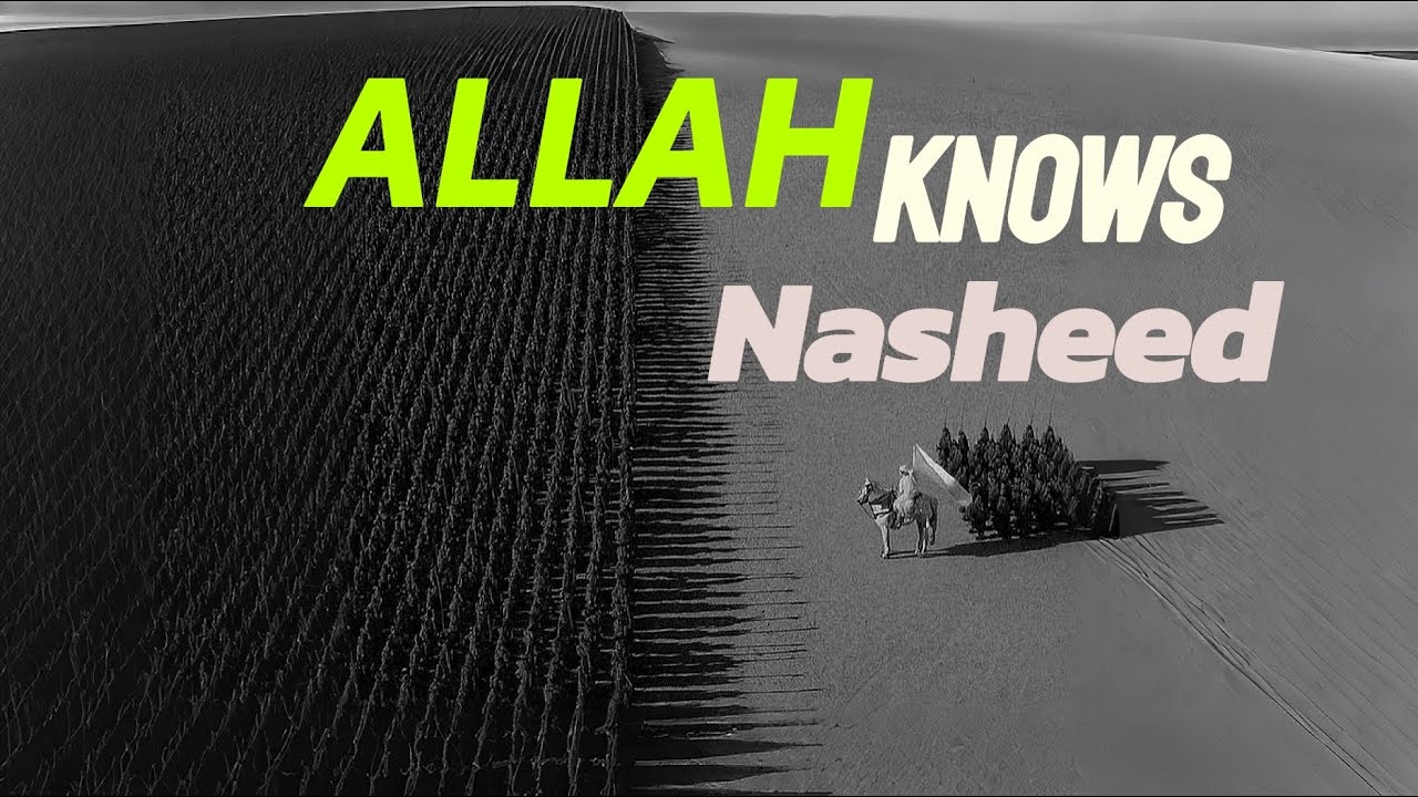 Allah Knows… Even If You Don’t Speak | الله يعلم… حتى وإن لم تتكلم Nasheed [official video] LYRICS