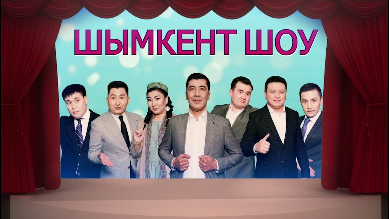 ШЫМКЕНТ ШОУ 2023 | ЖАҢА БАҒДАРЛАМА 🤣