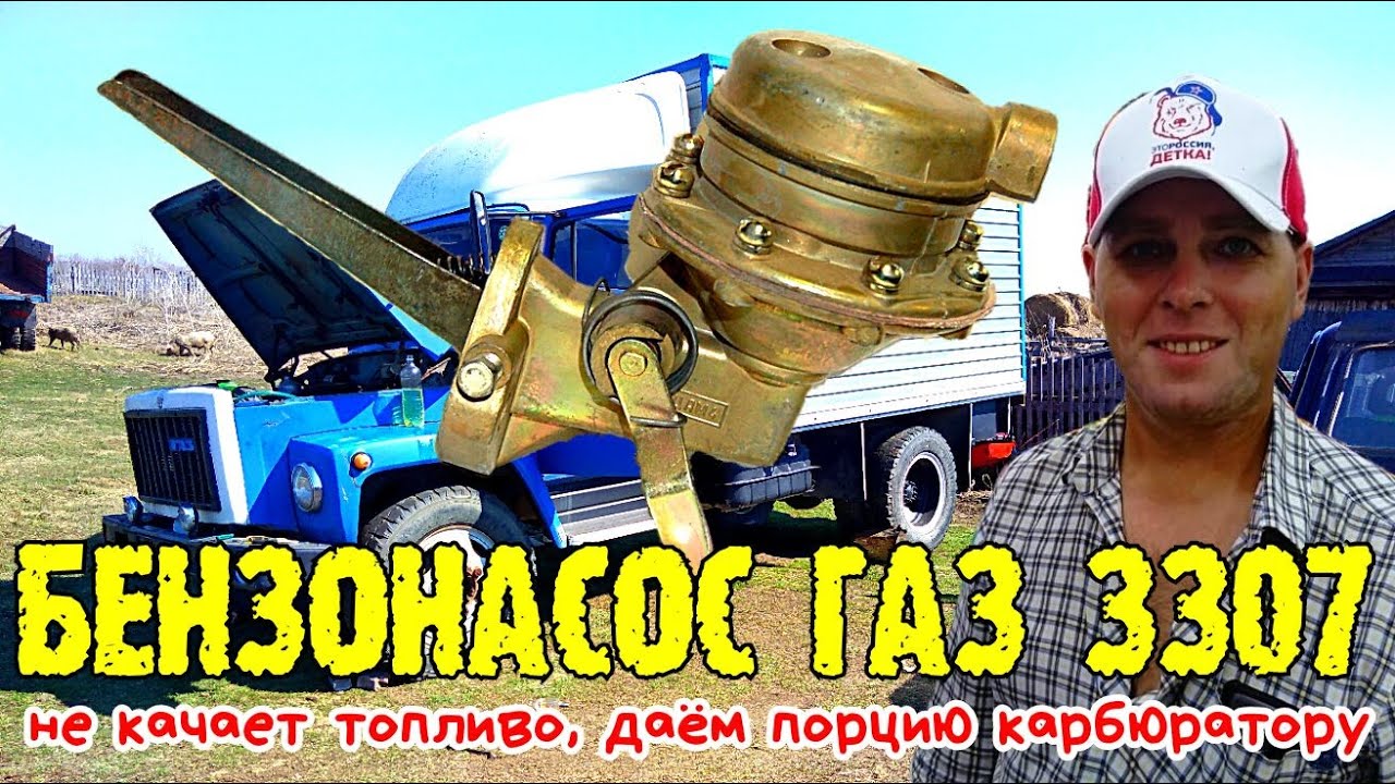 Бензонасос ГАЗ 3307 не качает топливо, даём порцию карбюратору #ru_kompass #газ3307 #автомеханик
