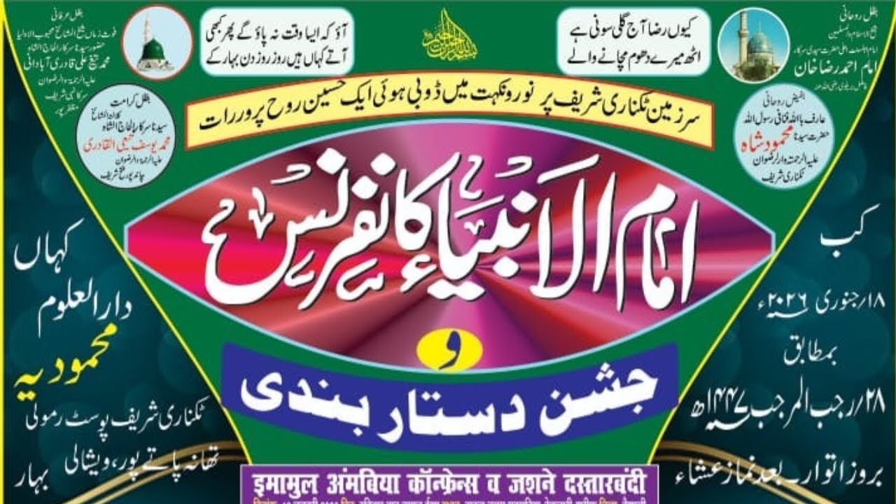 🔴 Live : Imamul Ambiya  Conference Wa Jashne Dastar 18 Jan 2026 at Teknari Sharif Vaishali Bihar