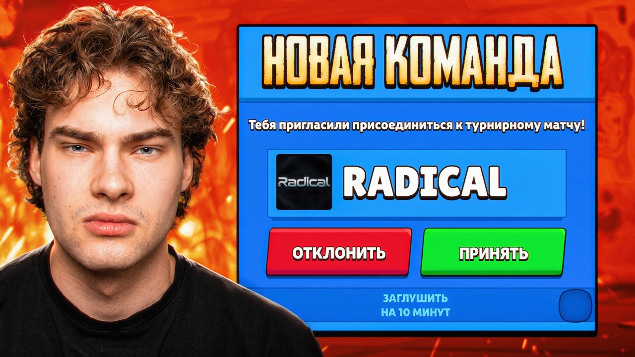 ПОСЛЕ ТОП-1 МИРА Я ПОШЁЛ В КИБЕРСПОРТ! СЫГРАЛИ СВОЙ 1-ЫЙ ТУРНИР