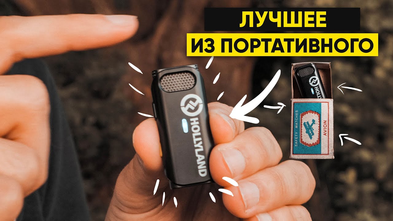 Hollyland Lark M1 - без петличный микрофон