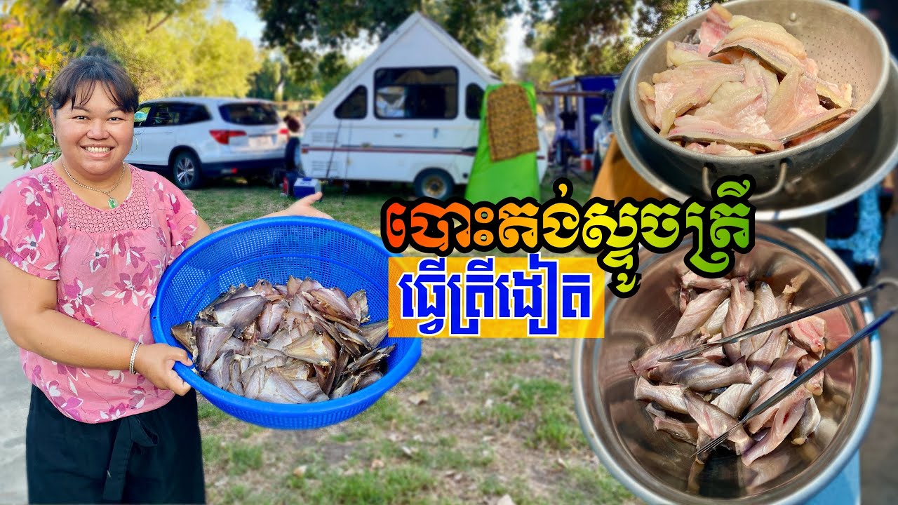 CAMBODIAN GO CAMPING & FISHING TO MAKE SUN DRY CATFISH គ្រួសារខ្មែរ បោះតង់ស្ទូចត្រីយកមកធ្វើត្រីងៀត