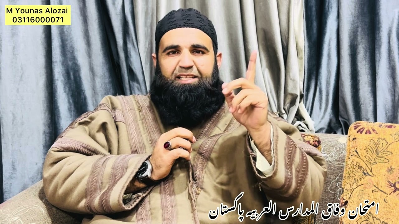 وفاق امتحان اور ہماری ذمداری ….ضرور سنئیں