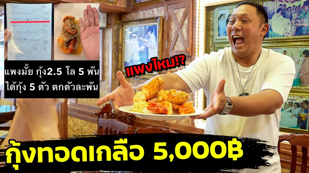 ดราม่าสนั่น! ร้านอาหารชื่อดัง 