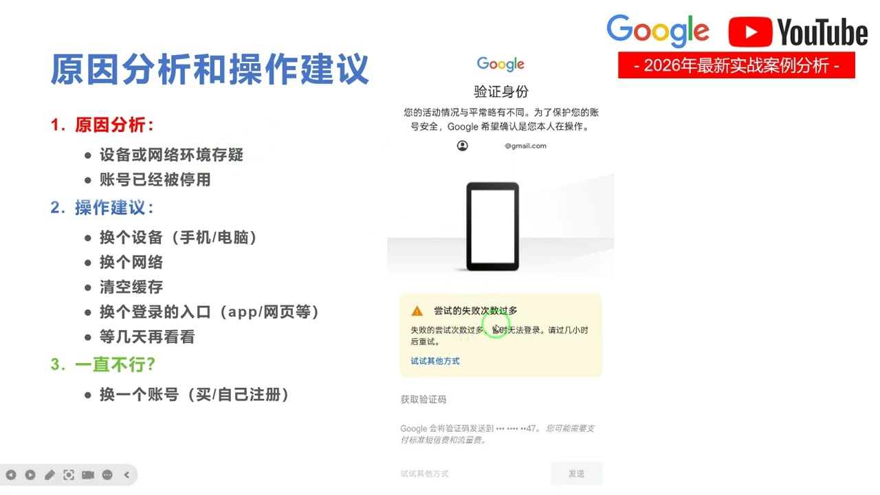 谷歌账号登录异常提示尝试的失败次数过多或者失败的尝试次数过多