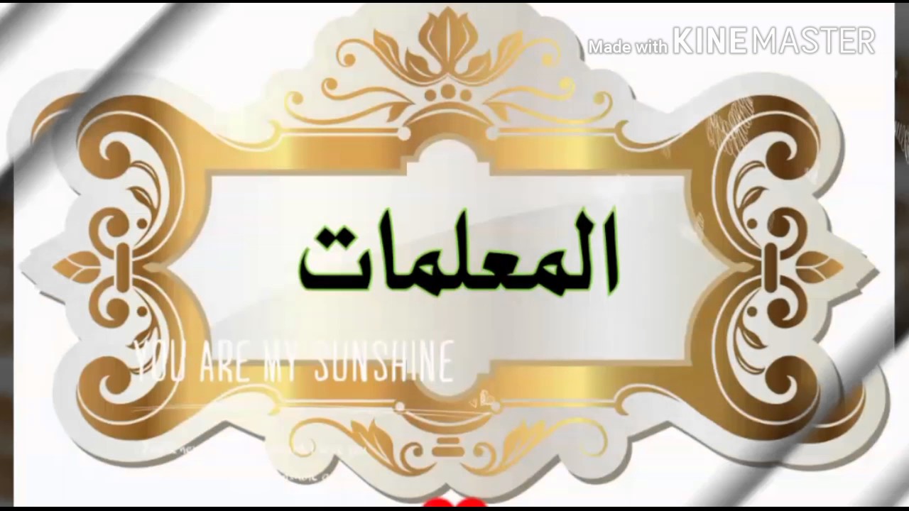 حفل تكريم المتقاعدات والمعلمات مربيات الاجيال بالابتدائية الرابعة بالثقبة لعام 1438 هـ